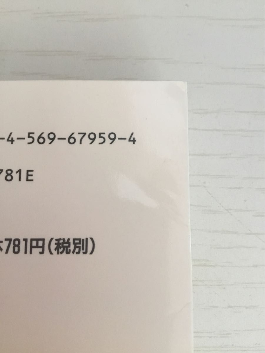 学校では教えてくれない日本史の授業 （ＰＨＰ文庫　い７８－２） 井沢元彦／著