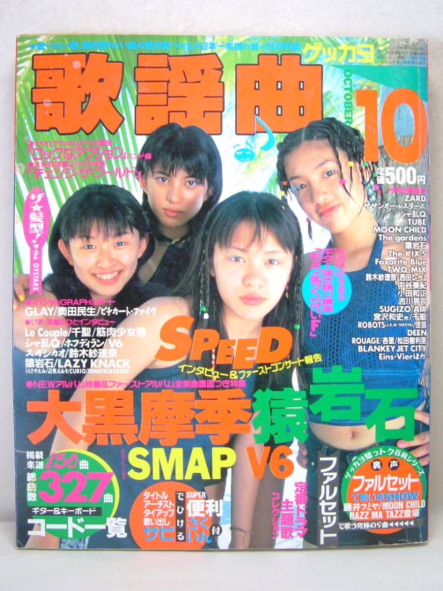 ヤフオク ゲッカヨ 月刊歌謡曲 楽譜 本 1997年10月 Jpop ヤフオク ゲッカヨ 月刊歌謡曲 楽譜 本 1997年10月 Jpop