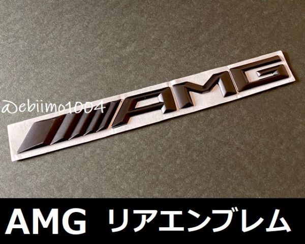 AMG エンブレム リアエンブレム メタルステッカー メルセデスベンツ 山型ロゴ 新型 現行型 ブラック_画像1