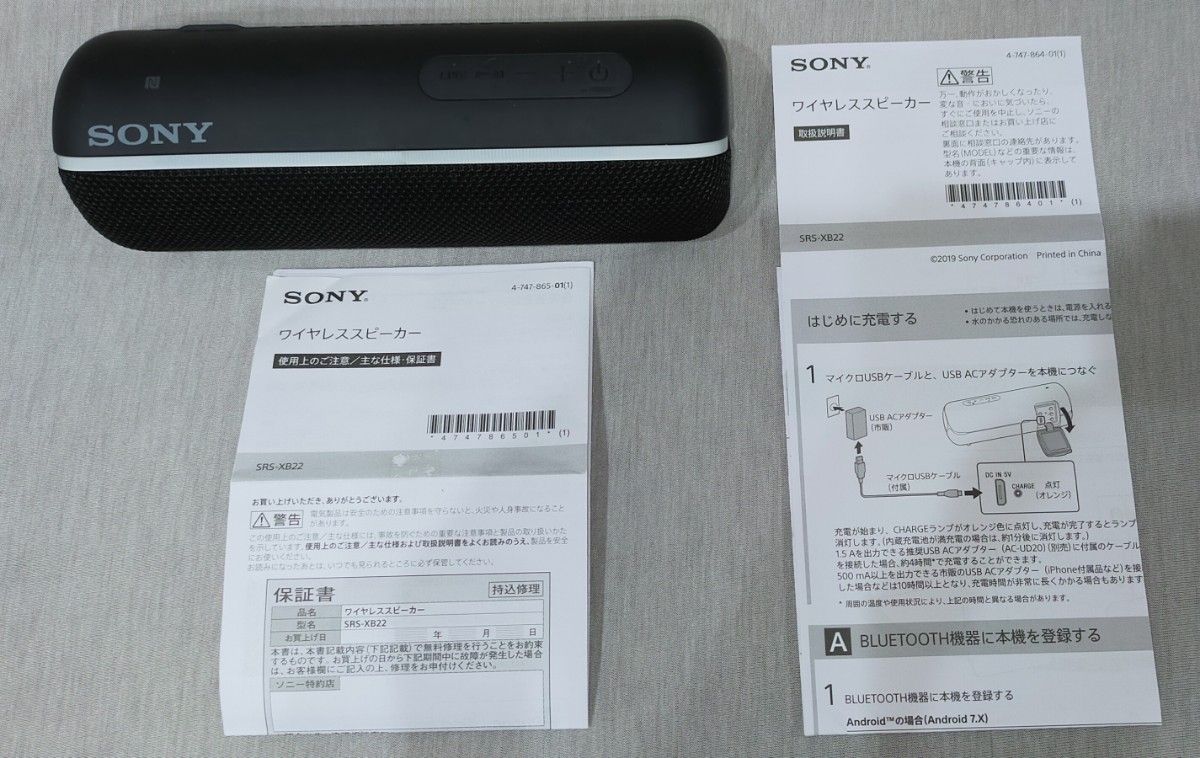 【作動確認済・取扱説明書付】SONY ソニー ワイヤレスポータブルスピーカー Bluetooth SRS-XB22 防水 防塵