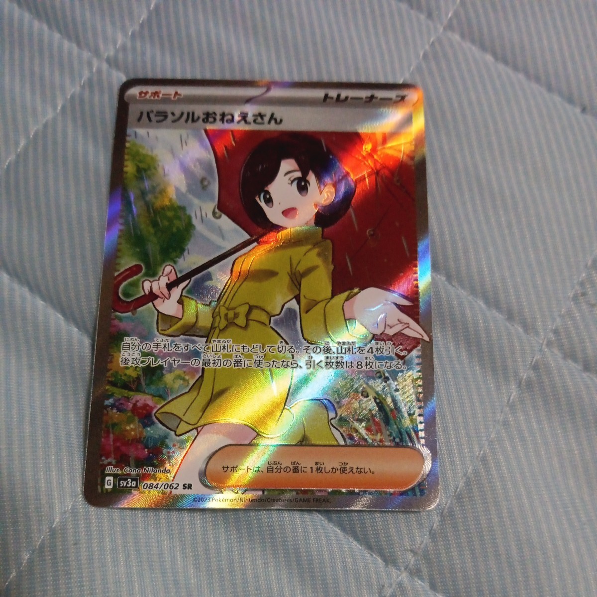 ポケモンカード パラソルおねえさん SR