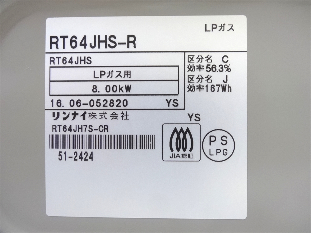 Rinnai リンナイ グリル付ガステーブル LPガス用 RT64JH7S-CR クリームベージュ 未使用長期保管品_画像6