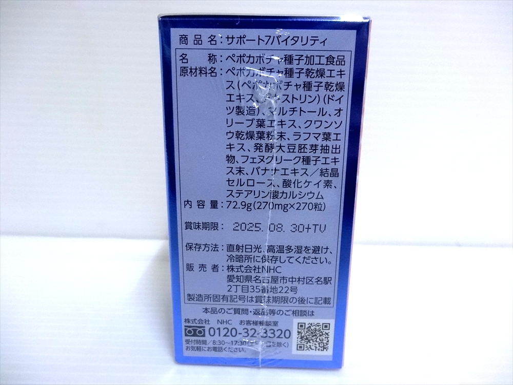 サポート7バイタリティ 72.9ｇ(270㎎×270粒) 1箱 SUPPORT SEVEN