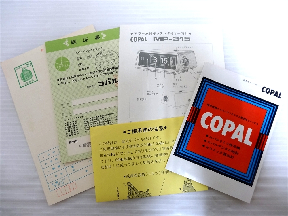 昭和レトロ COPAL MP-315 パタパタクロック アラーム付キッチンタイマー時計 目覚まし時計 箱・取説付_画像8