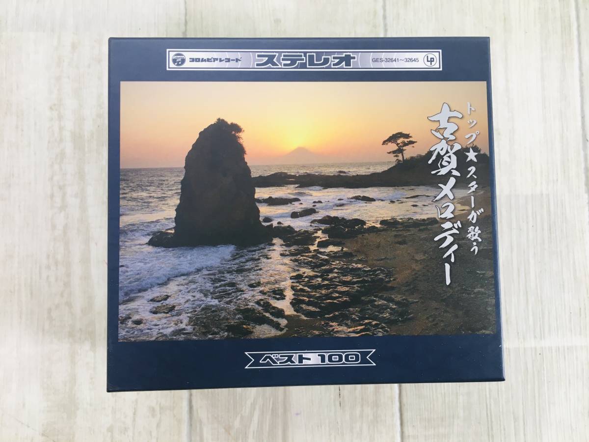 25★★トップスターが歌う 古賀メロディー ベスト100 CD-BOX_画像1