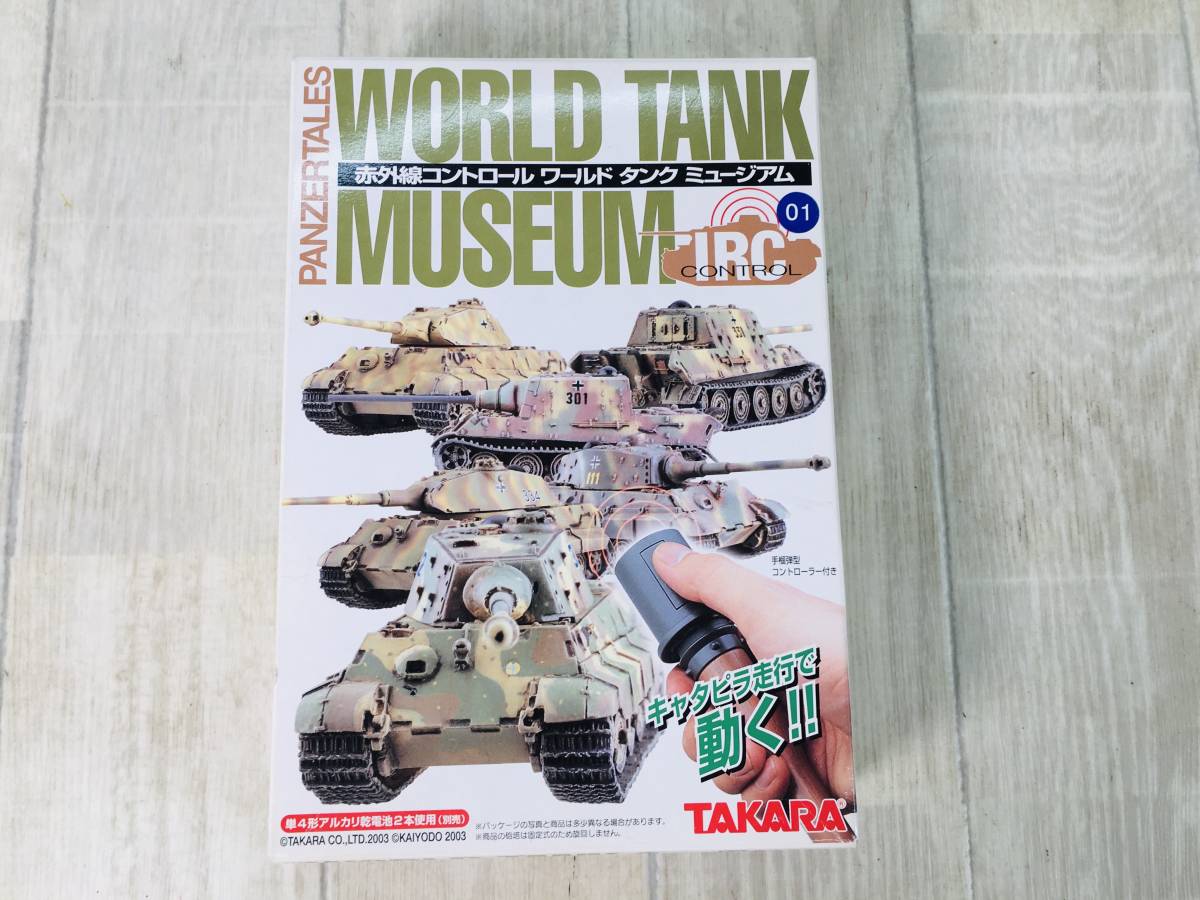 74★★ジャンク タカラ 赤外線コントロール ワールドタンク ミュージアム WR-01 ティーガーII ヘンシェル型重戦車 パイパー戦闘団_画像1