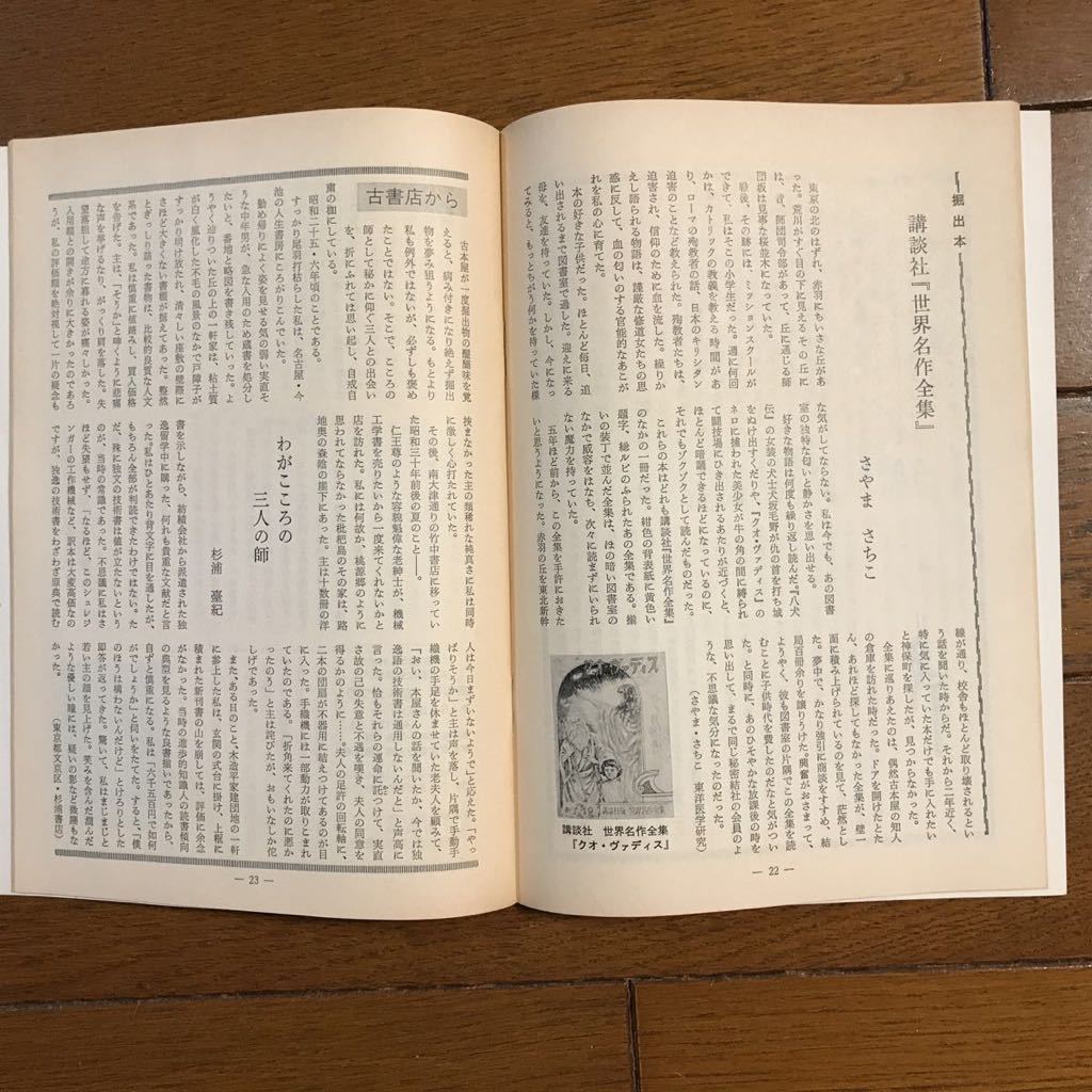 「彷書月刊」4 〔特集　古本屋体験〕　表紙絵　つげ義春「古本と少女」より　1986年第2巻第4号　弘隆社発行_画像5