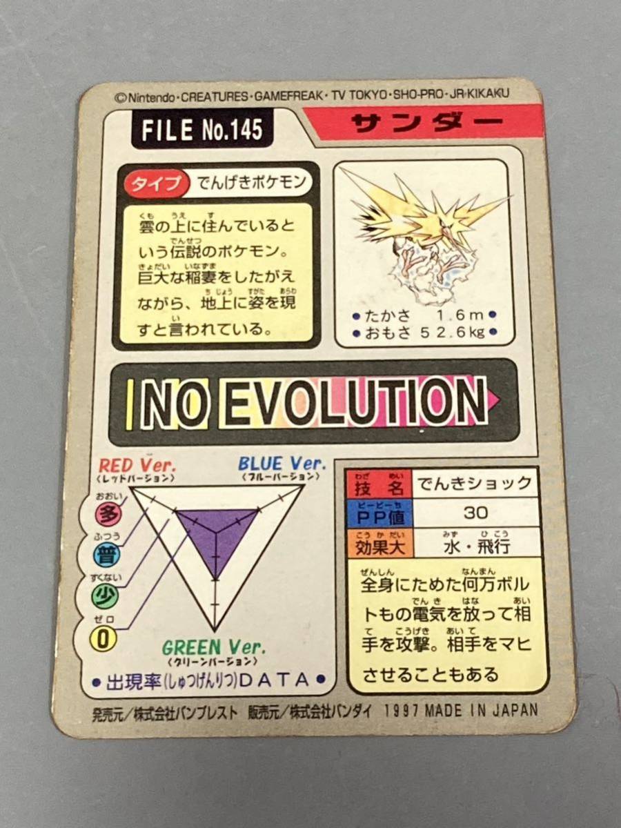 ポケモン カードダス No.145 ポケットモンスター item details ポケモン カードダス No.145 ポケットモンスター item details