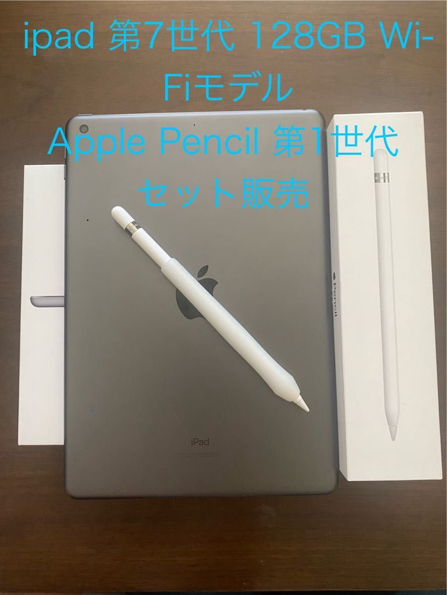 ipad 第7世代 128GB Apple Pencil 第1世代-