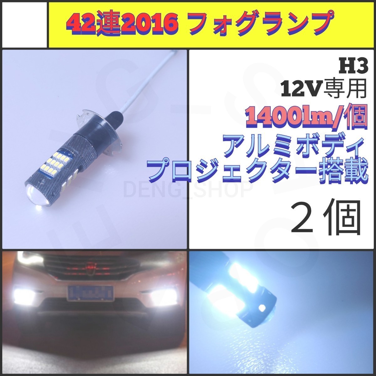 【LED/H3/2個】42連2016 アルミボディ フォグランプ_001_画像1