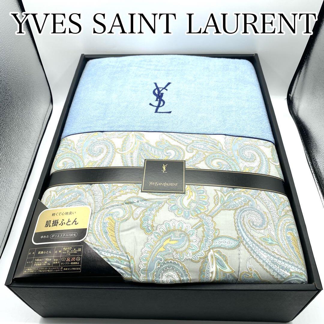 新品・未使用 Yves Saint Laurent イブサンローラン 掛け布団 ブルー