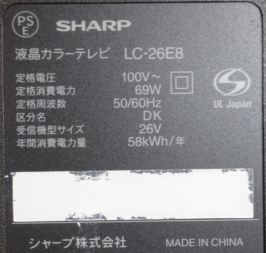 【中古】SHARP　シャープ　AQUOS　26V型　液晶カラーテレビ　ハイビジョン　B-CASカード（赤）付　動作確認済み　2023100012_画像6