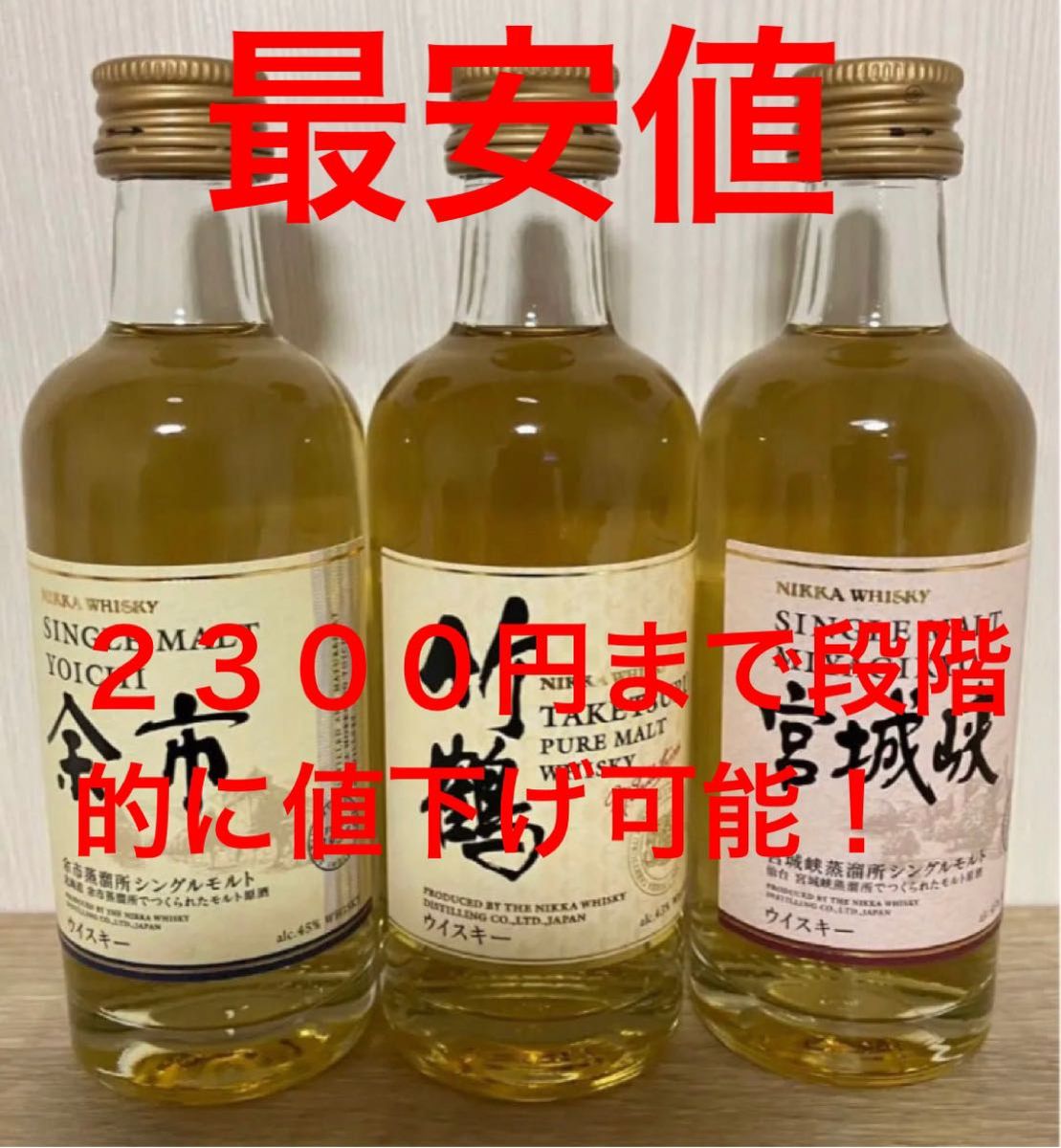 最安値 【50ml×3本】ミニボトル 蒸留所限定 ミニチュアボトル 竹 最安値 【50ml×3本】ミニボトル 蒸留所限定 ミニチュアボトル 竹