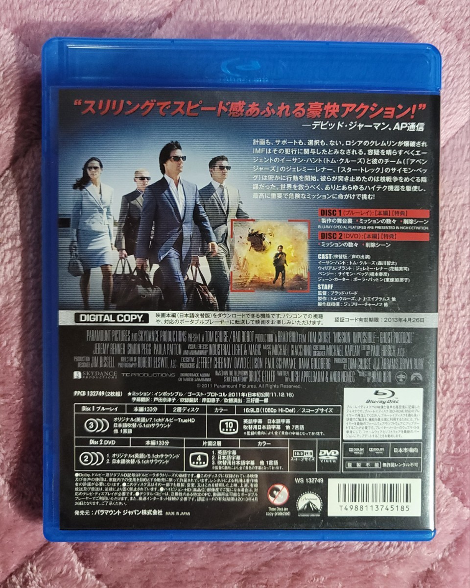 ミッション：インポッシブル／ゴーストプロトコル ブルーレイ＋ＤＶＤセット （Ｂｌｕ−ｒａｙ Ｄｉｓｃ） （関連） ミッション：インポ_画像2