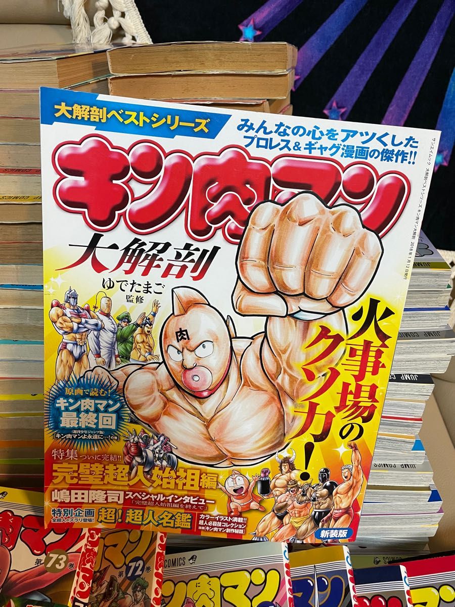 キン肉マン 1〜83巻 おまけ付き|PayPayフリマ