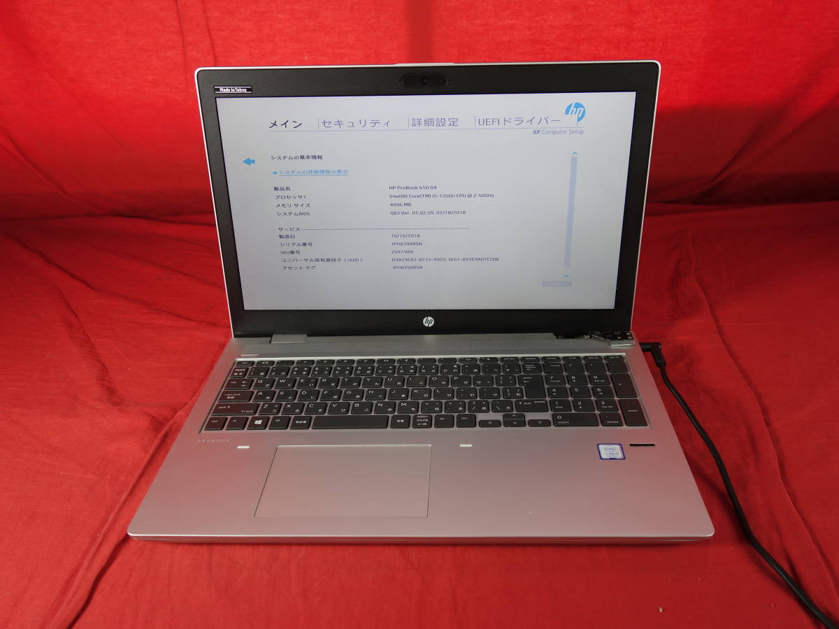 【Core i5-7200U】　HP　ProBook 650 G4 【BIOS確認済】 メモリ4GB/SSDなし　中古 ノートパソコン　【ジャンク】_画像1