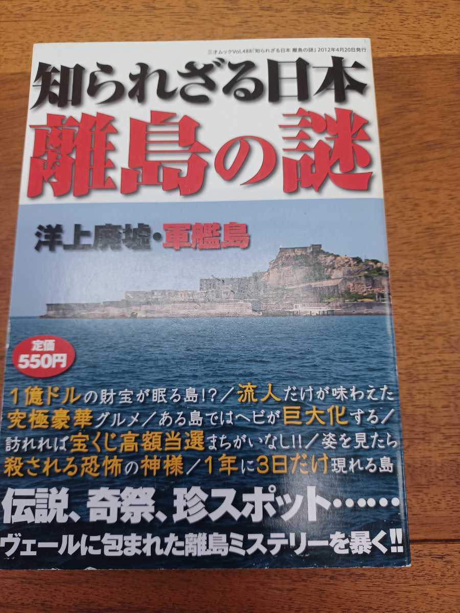 知られざる日本の離島の謎_画像1