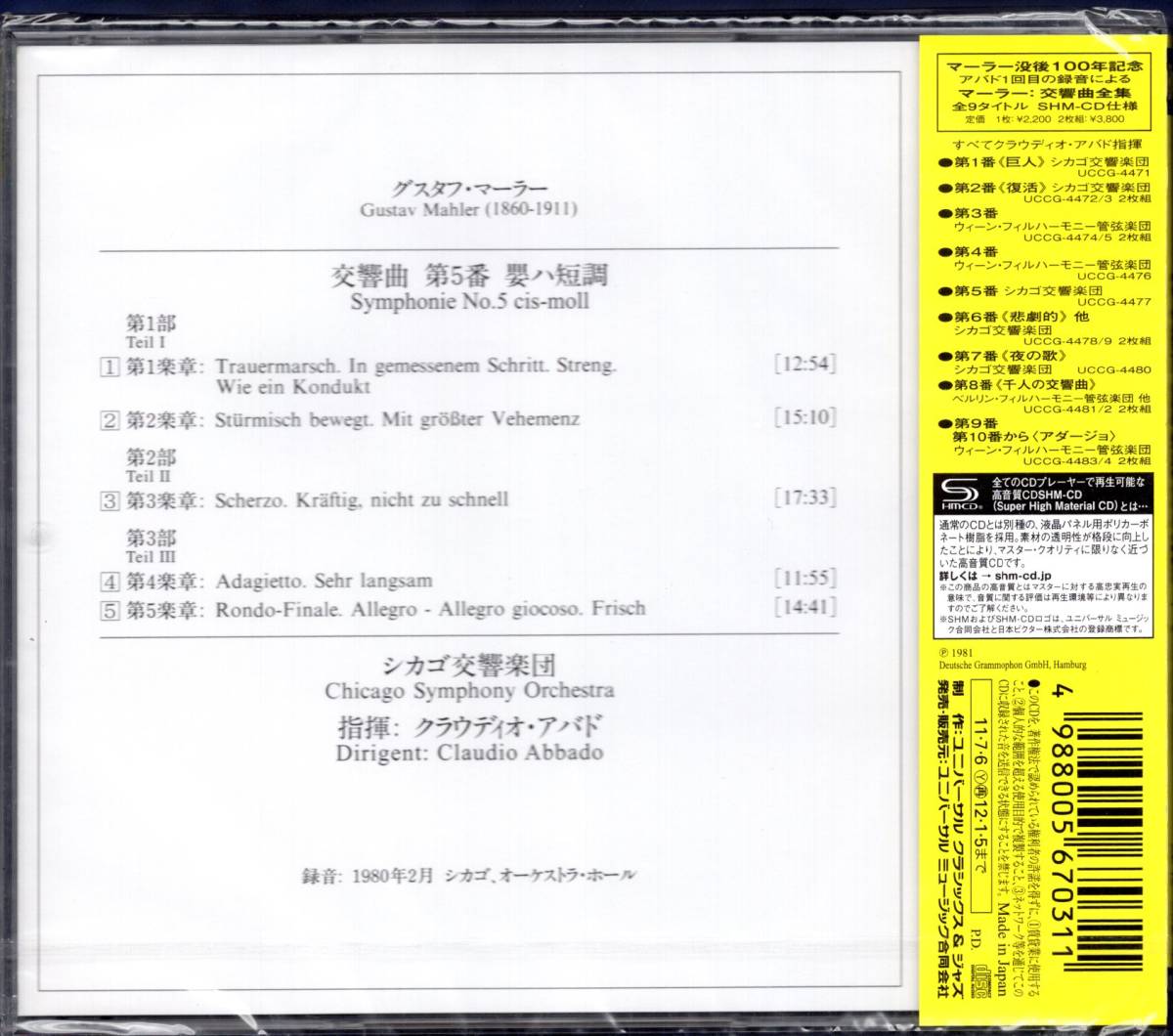 アバド / マーラー　交響曲第５番（SHM-CD/新品未開封/廃盤/希少品）_画像2