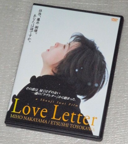 【即決ＤＶＤ】Love Letter　ラブレター 中山美穂 豊川悦司 酒井美紀 柏原崇 范文雀 篠原勝之 加賀まりこ 岩井俊二_画像1