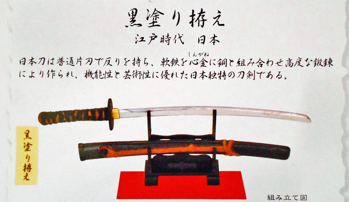 Japanese sword black coating ... thing. . Touken Ranbu sword .no. woman 1/10 miniature figma Revoltech MONONOFU