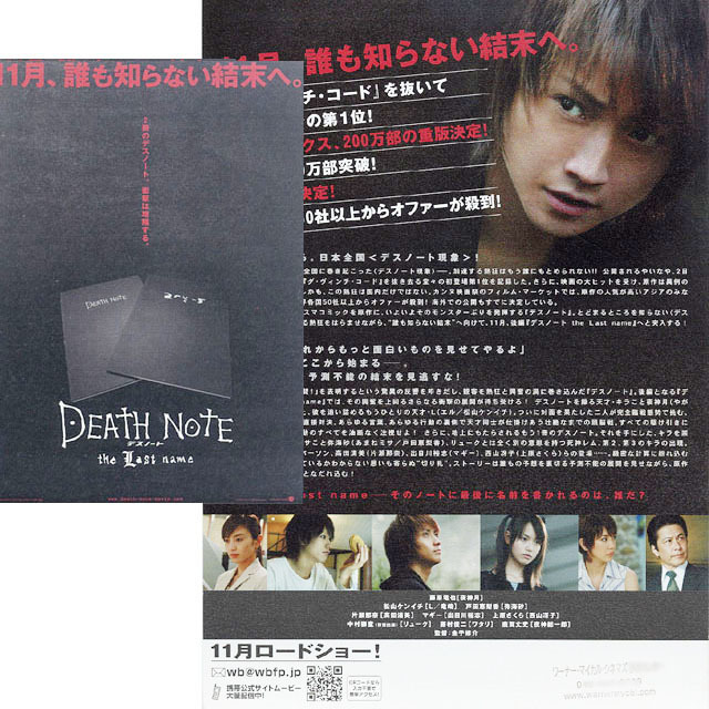 【映画チラシ】『DEATH NOTE デスノート』藤原竜也◆美品_画像3