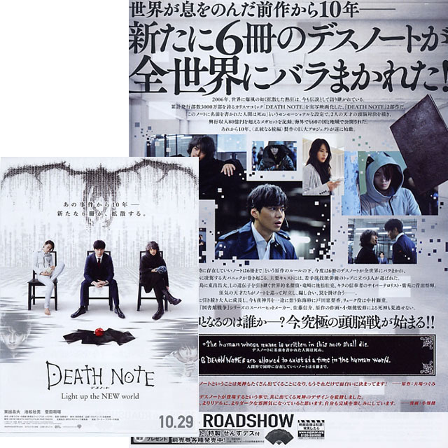 【映画チラシ】『DEATH NOTE デスノート』藤原竜也◆美品_画像8