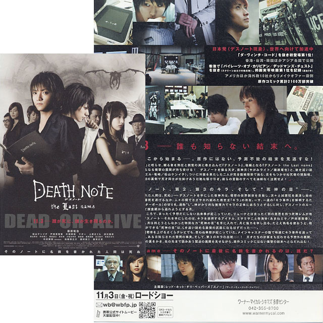 【映画チラシ】『DEATH NOTE デスノート』藤原竜也◆美品_画像7