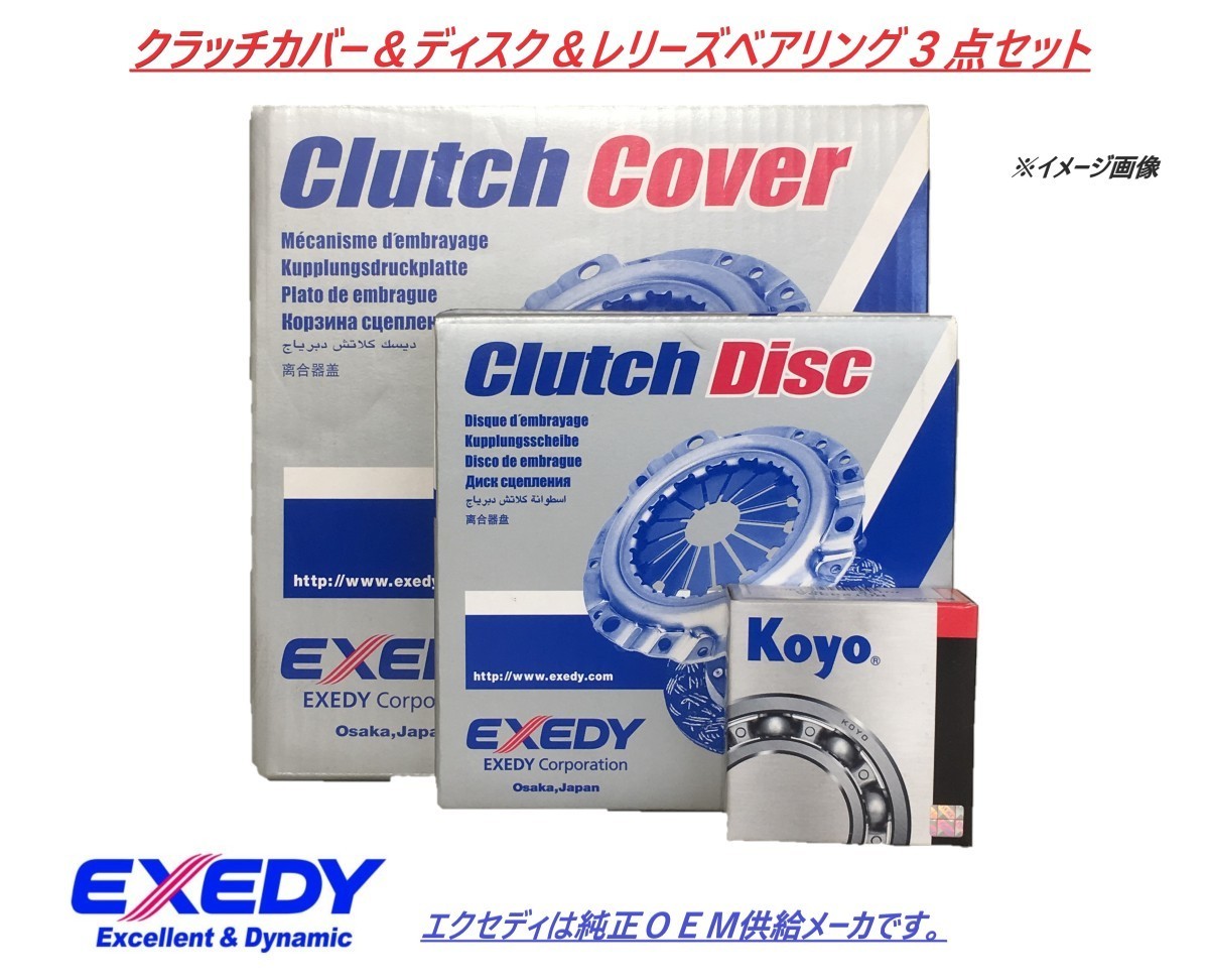 トヨタ ヴィッツ ＲＳ NCP10 NCP13 クラッチ３点セット エクセディ EXEDY TYC612 TYD035U RCT3306SA_画像1