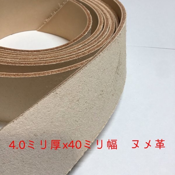 40v-176 厚み4.0mm 牛ヌメ革 4cm幅 長さ 140cmx1 ステア タンニン鞣 ベルト ナチュラル レザークラフト ハンドル 持ち手_画像3