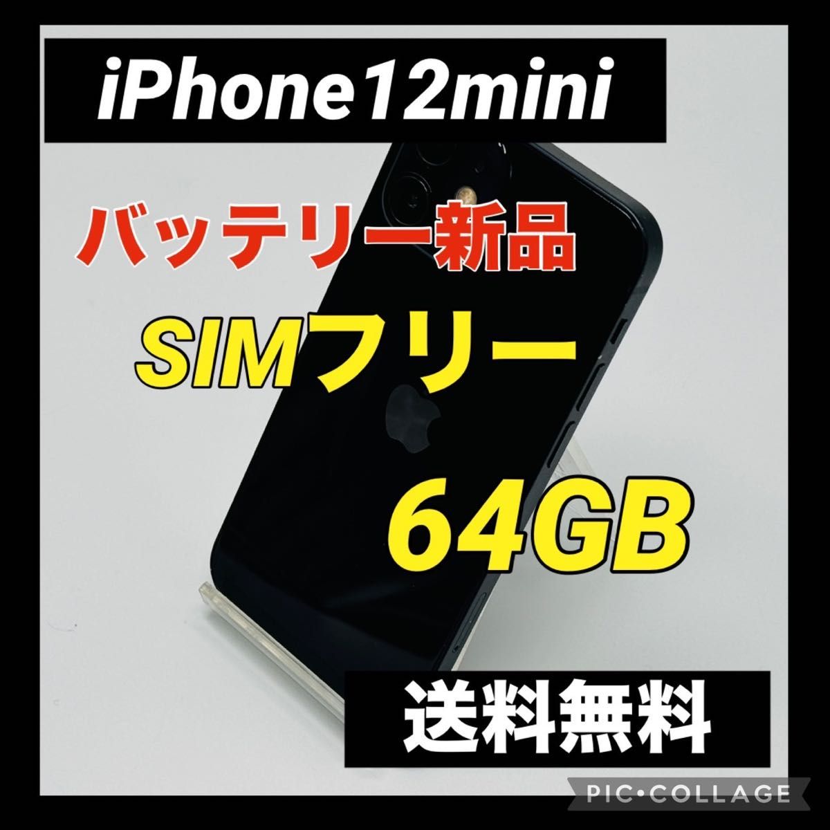 iPhone  mini ブラック  GB SIMフリー｜PayPayフリマ