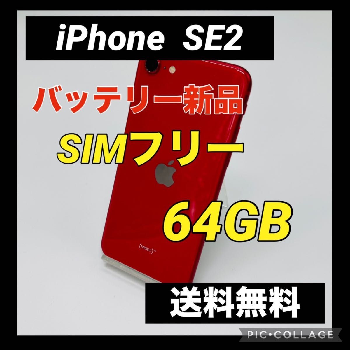 iPhone SE 第2世代 (SE2) レッド 64 GB SIMフリー Yahoo!フリマ（旧）-
