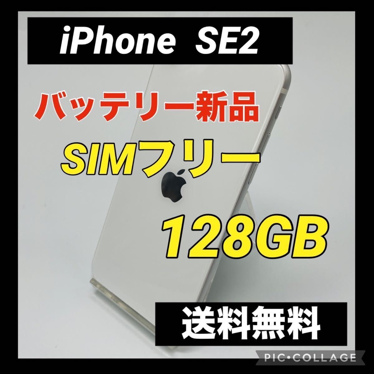 iPhone SE 第2世代 (SE2) ホワイト 128 GB SIMフリー Yahoo!フリマ（旧）-