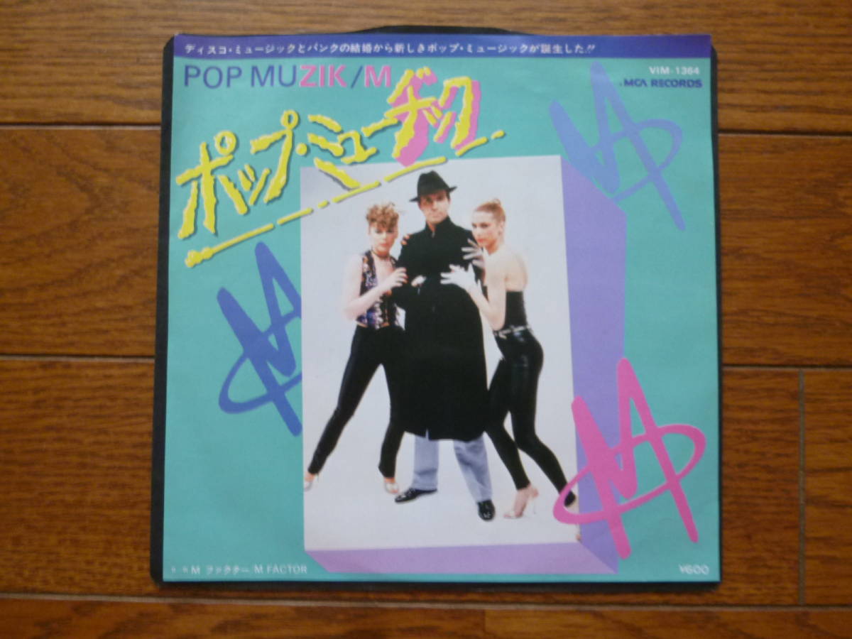 7インチ ep レコード　M ポップ・ミューヂック　m / pop muzik / 7inch_画像1