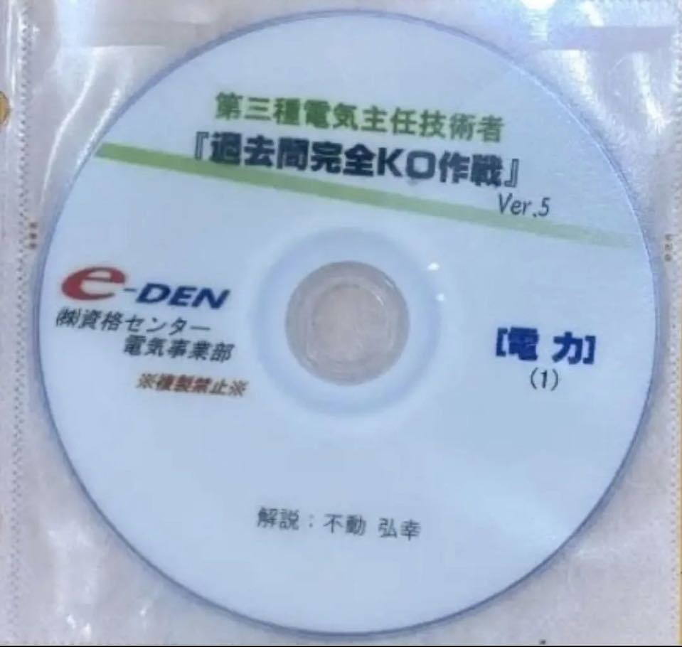 Yahoo!オークション - 電験三種 過去問完全KO作戦 ver.5 電力編/不動 