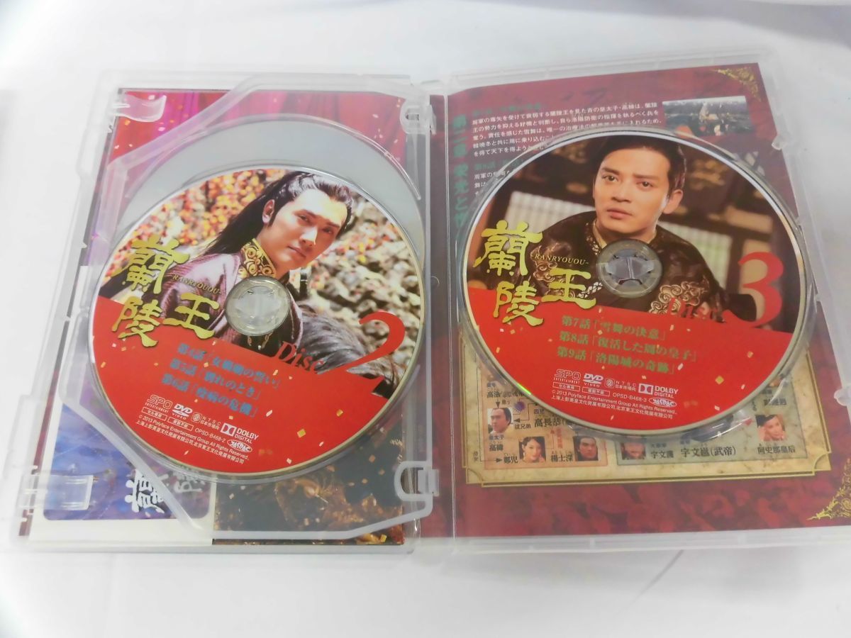 04 送60サ 1030%B15 蘭陵王 DVD-BOX 1 中古品_画像2