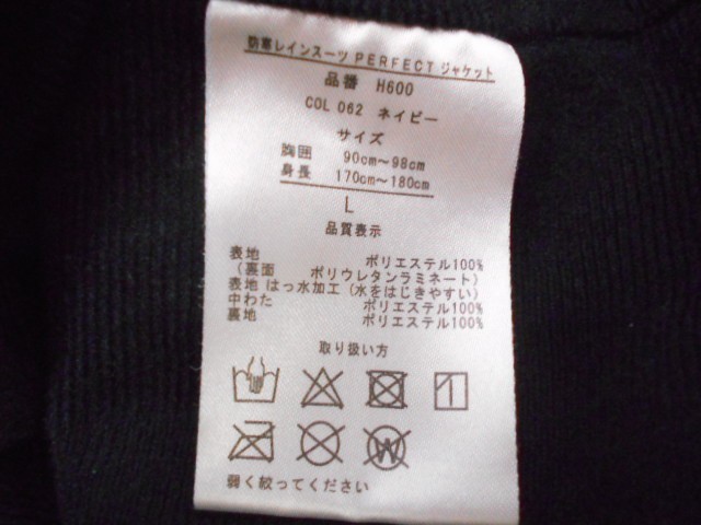 70 送80サ 1031%D02 AIGES イージス WORKMAN ワークマン H600 防寒レインスーツ PERFECT ジャケット アウトドア サイズL 中古品_画像7