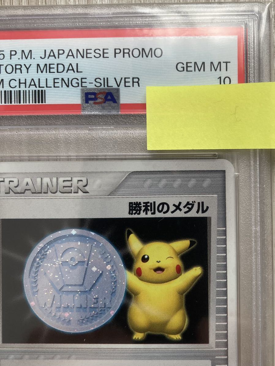 美品 ポケモンカードゲーム PSA10 勝利のメダル銀 プロモ ピカチュウ