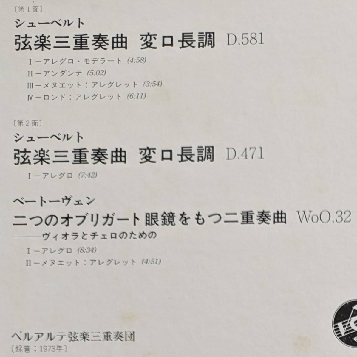 LP запись bell arte струна приятный -слойный ..Schubert струна приятный три слоя . искривление 1&2 номер, Beethoven 2 -слойный . искривление WoO32