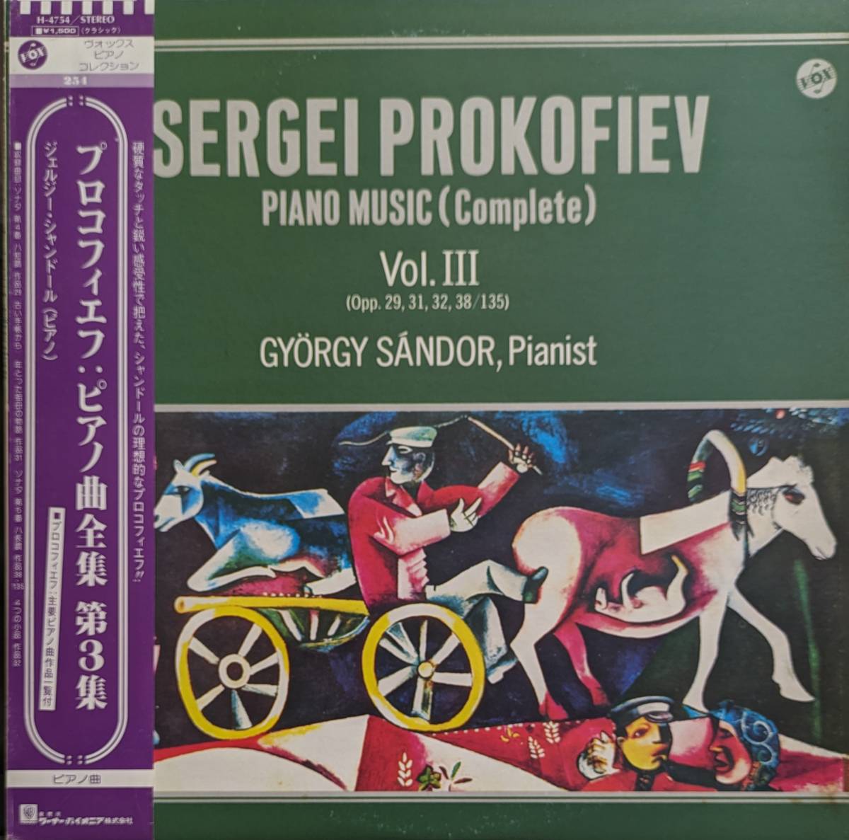 LP盤 ジェルジー・シャンドール　Prokofiev Pianoソナタ4&5番 ,「年取った祖母の物語」,4つの小品_画像1