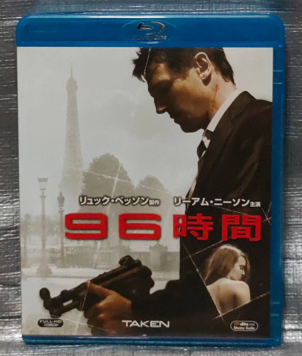 ○Blu-ray「９６時間」　リーアム・ニーソン　リュック・ベッソン製作　洋画　ブルーレイ_画像1