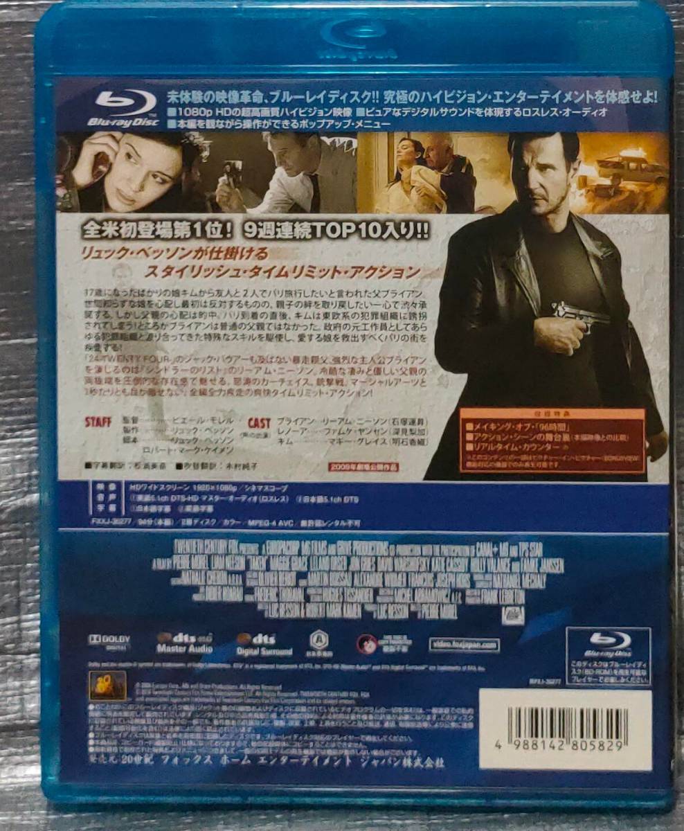 ○Blu-ray「９６時間」　リーアム・ニーソン　リュック・ベッソン製作　洋画　ブルーレイ_画像2