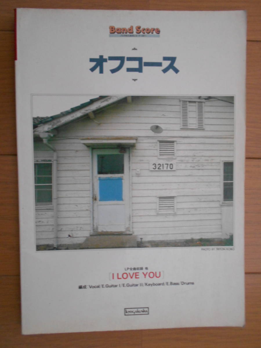 オフコース　I love you　バンド・スコア　小田和正　YES-YES-YES　愛を止めないで_画像1