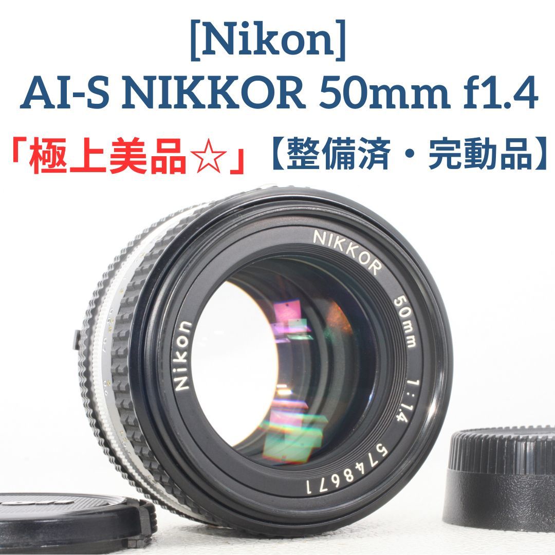美品 ニコン Nikon Ai Nikkor 50mmF1 4S 元箱付 Yahoo!フリマ（旧）-