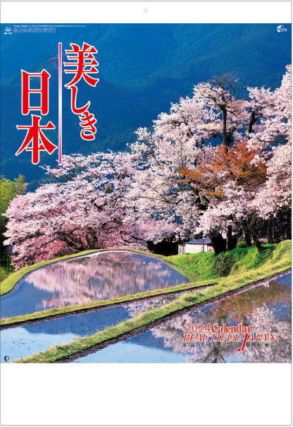 【即決】カレンダー　壁掛け　2024　風景　美しき日本　大判サイズ　令和6年カレンダー　壁掛けカレンダー　_画像1