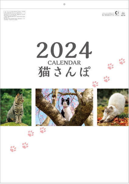 【即決】カレンダー 2024 壁掛け　猫さんぽ　１２か月　令和6年　壁掛けカレンダー　ねこ　ネコ　２０２４年カレンダー_画像1