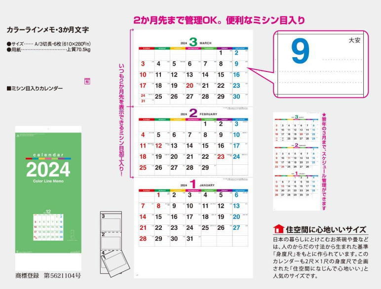 【即決】3ヶ月カレンダー シンプル カラー 3ヶ月 文字 カレンダー 2024 壁掛け カラーラインメモ 3か月カレンダー 2024年１月～2025年3月_画像4