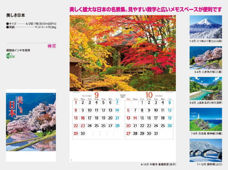 【即決】カレンダー　壁掛け　2024　風景　美しき日本　大判サイズ　令和6年カレンダー　壁掛けカレンダー　_画像6