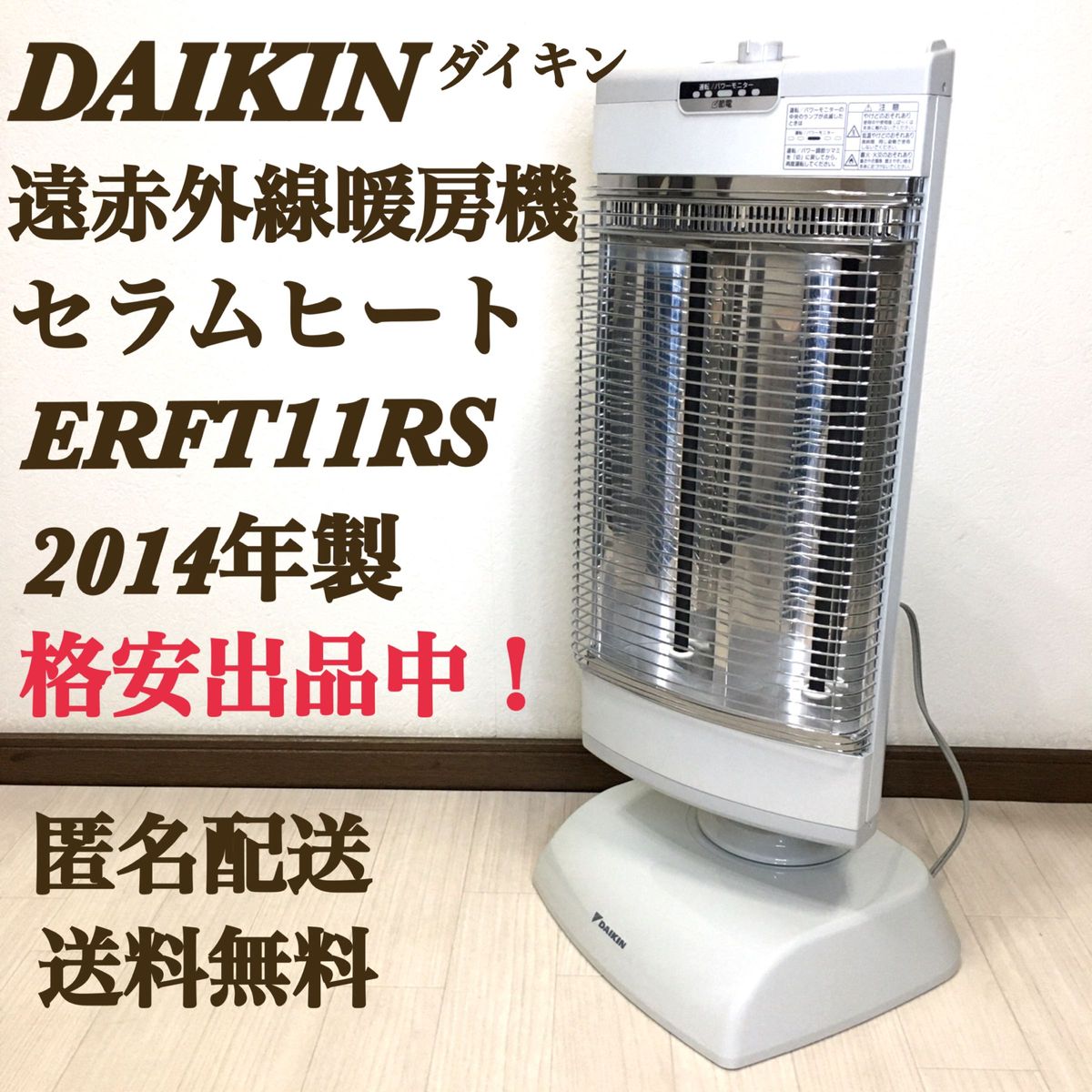 DAIKIN セラムヒート ERFT11PS - 電気ヒーター