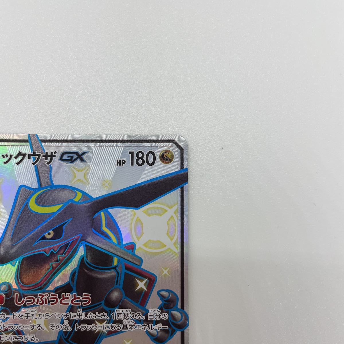 ポケモンカード ポケカ レックウザGX SSR 240/150 ウルトラシャイニー 色違い 1円スタート_画像3