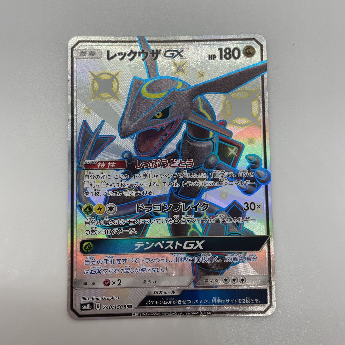 ポケモンカード ポケカ レックウザGX SSR 240/150 ウルトラシャイニー 色違い 1円スタート_画像1